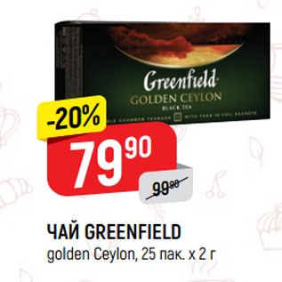 Акция - ЧАЙ GREENFIELD golden Ceylon