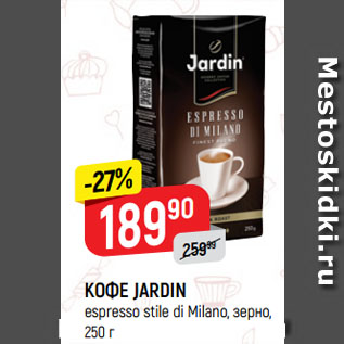 Акция - КОФЕ JARDIN espresso stile di Milano, зерно