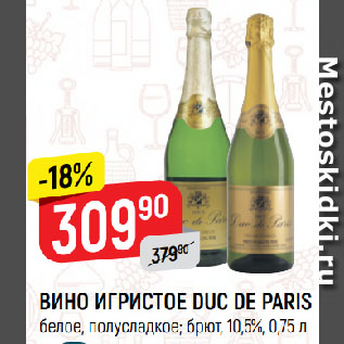 Акция - ВИНО ИГРИСТОЕ DUC DE PARIS белое, полусладкое; брют, 10,5%