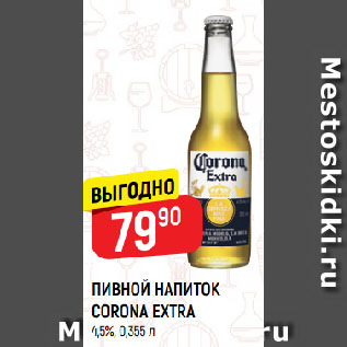 Акция - ПИВНОЙ НАПИТОК CORONA EXTRA 4,5%