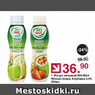 Акция - Йогурт питьевой BIO-MAX Яблоко-Злаки, Клубника 2,5%