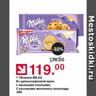 Акция - Печенье MILKA Из цельнозерновой муки с овсяными хлопьями, С кусочками молочного шоколада