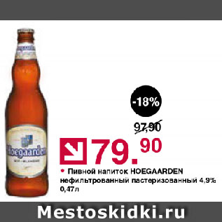 Акция - Пивной напиток HOEGAARDEN нефильтрованный пастеризованный 4,9%