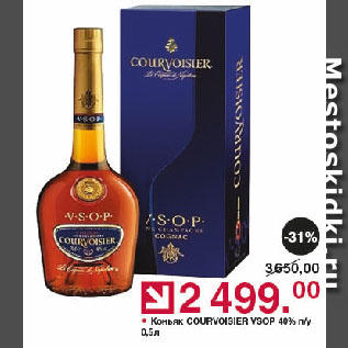 Акция - Коньяк COURVOISIER VSOP 40% п/у