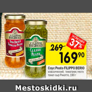 Акция - Coyс Pesto FILIPPO BERIO