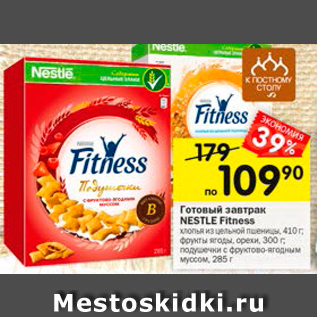 Акция - Готовый завтрак NESTLE Fitness