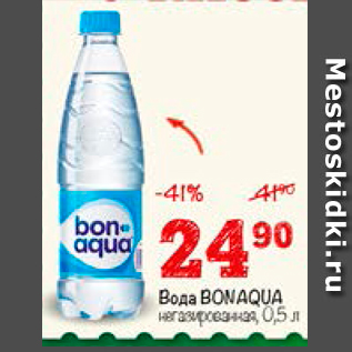 Акция - Boда BONAQUA