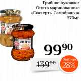 Магазин:Магнолия,Скидка:Грибное лукошко/ Опята маринованные «Скатерть-Самобранка» 
370мл 
