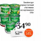 Магазин:Магнолия,Скидка:Биойогурт термостатный 
«Активиа"