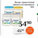 Магазин:Магнолия,Скидка:Йогурт термостатный «Данон» в ассортименте 
