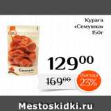 Магнолия Акции - Курага «Семушка» 
150г 
