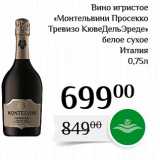 Магазин:Магнолия,Скидка:Вино игристое «Монтельвини Просекко Тревизо КювеДельЭреде»