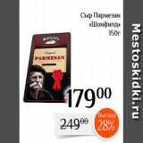 Магнолия Акции - Сыр Пармезан «Шонфилд» 
