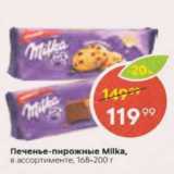 Магазин:Пятёрочка,Скидка:Печенье-пирожные Milka