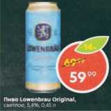 Пятёрочка Акции - Пиво LOWENBRAU Original