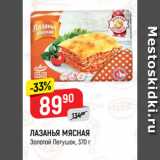 Магазин:Верный,Скидка:ЛАЗАНЬЯ МЯСНАЯ
Золотой Петушок