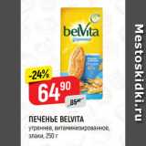 Верный Акции - ПЕЧЕНЬЕ BELVITA
утреннее, витаминизированное,
злаки