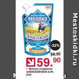 Оливье Акции - Молоко сгущенное АЛЕКСЕЕВСКОЕ 8,5%