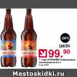 Оливье Акции - Пиво ОЧАКОВО Специальное, Оригинальное 4,6%