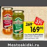 Магазин:Перекрёсток,Скидка:Coyс Pesto FILIPPO BERIO