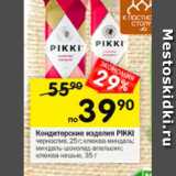 Магазин:Перекрёсток,Скидка:Кондитерские изделия РІККО