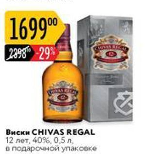 Акция - Виски CHIVAS REGAL