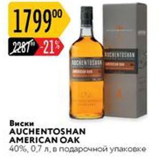 Акция - Виски AUCHENTOSHAN AMERICAN