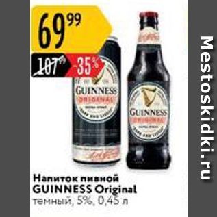 Акция - Напиток пивной GUINNESS