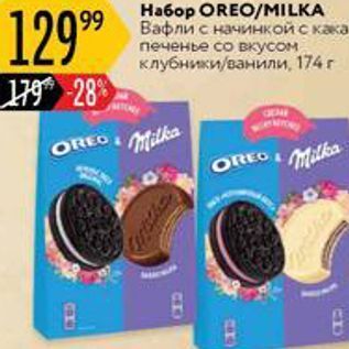 Акция - Набор OREO/MILKA