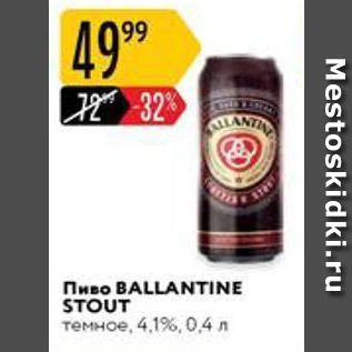 Акция - Пиво BALLANTINE STOUT