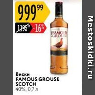 Акция - Виски FAMOUS GROUSE SCOTCH