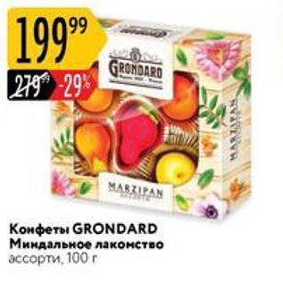 Акция - Конфеты GRONDARD