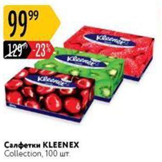 Акция - Салфетки KLEENEX