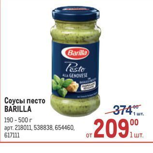 Акция - Соусы песто BARILLA