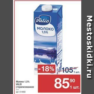 Акция - Молоко 1,5% VALIO