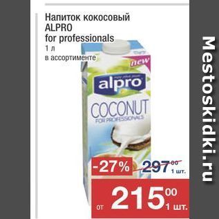 Акция - Напиток кокосовый ALPRO