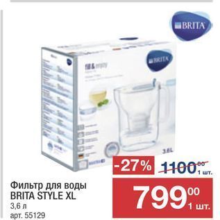 Акция - Фильтр для воды BRITA ŠTYLE XL