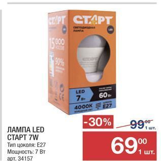 Акция - Лампа LED CTAPT 7W