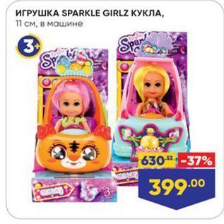 Акция - Игрушка SPARKLE GIRLZ кукла