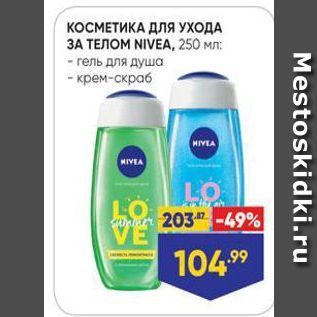 Акция - КОСМЕТИКА ДЛЯ УХОДА ЗА ТЕЛОМ NIVEA