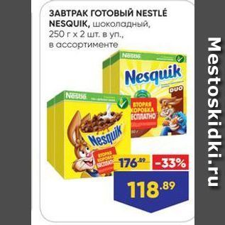 Акция - 3ABTPAK готовый NESTLÉ NESQUIK