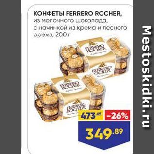 Акция - Конфеты FERRERO ROCHER