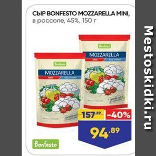 Акция - Сыр BONFESTO MOZZARELLA MINI