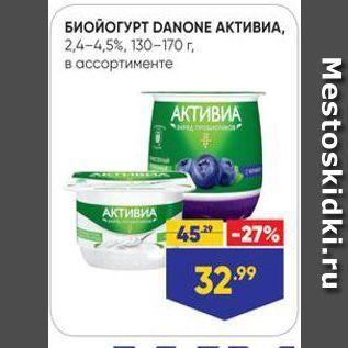 Акция - БИОЙОГУРТ DANONE AKTИВИА