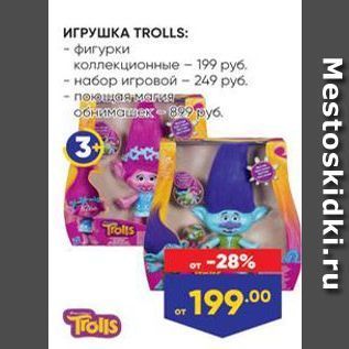 Акция - ИГРУШКА TROLS