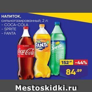 Акция - Напиток сильногазированый - COCA-COLA - SPRITE - FANTA FANT Sprite Coca-Cola