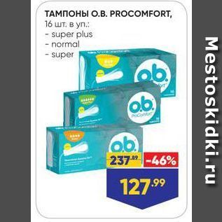 Акция - Тампоны O.B. PROCOMFORT