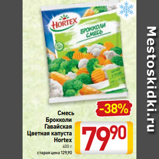 Акция - Смесь Брокколи Гавайская Цветная капуста Hortex 400 г