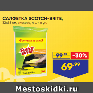 Акция - САЛФЕТКА SCOTCH-BRITE, 32х38 см, вискоза, 4 шт. в уп.