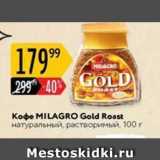 Карусель Акции - Кофе MILAGRO Gold